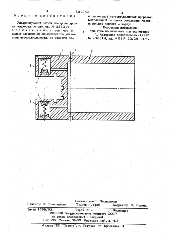 Ультразвуковой датчик контроляуровня жидкости (патент 821940)