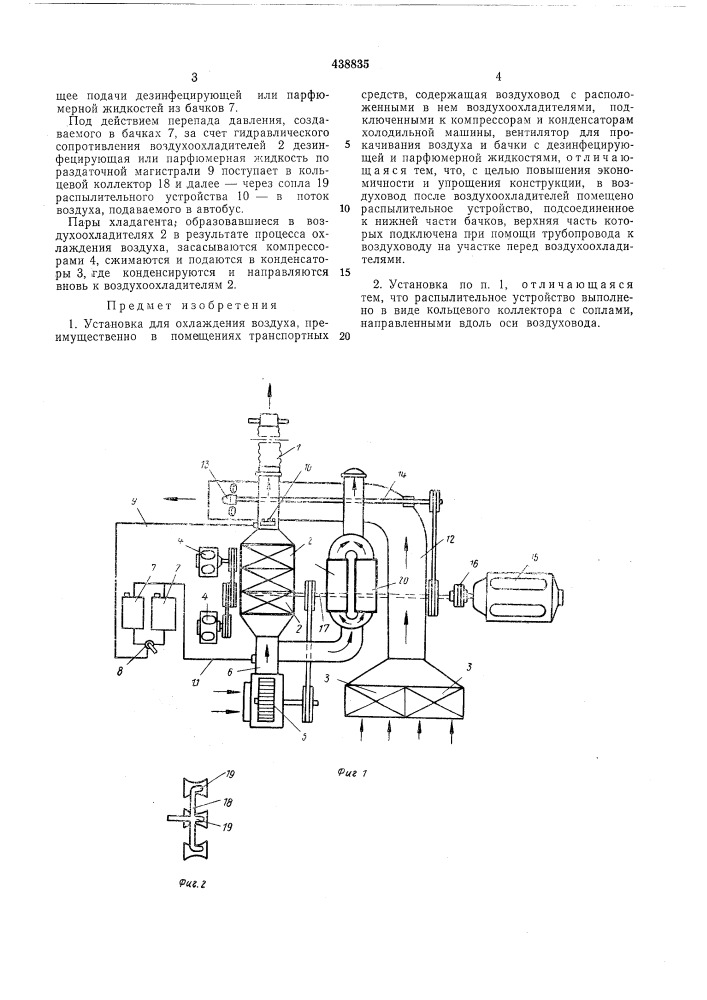 Установка для охлаждения воздуха (патент 438835)