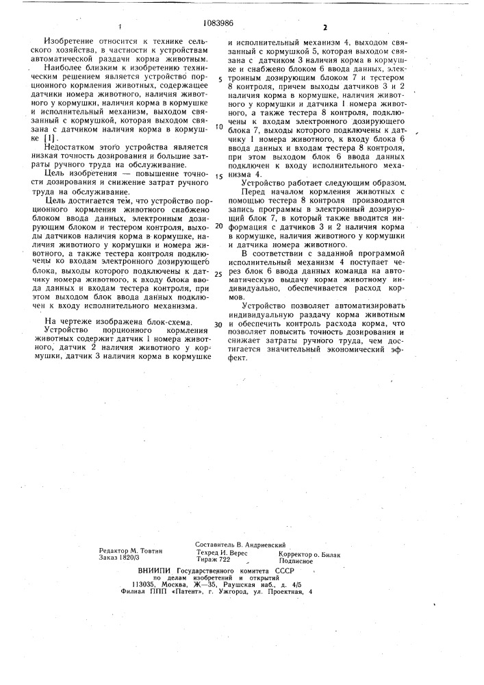 Устройство порционного кормления животных (патент 1083986)