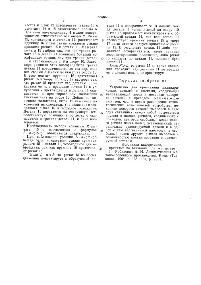 Устройство для ориентации цилиндри-ческих деталей c лысками (патент 835650)