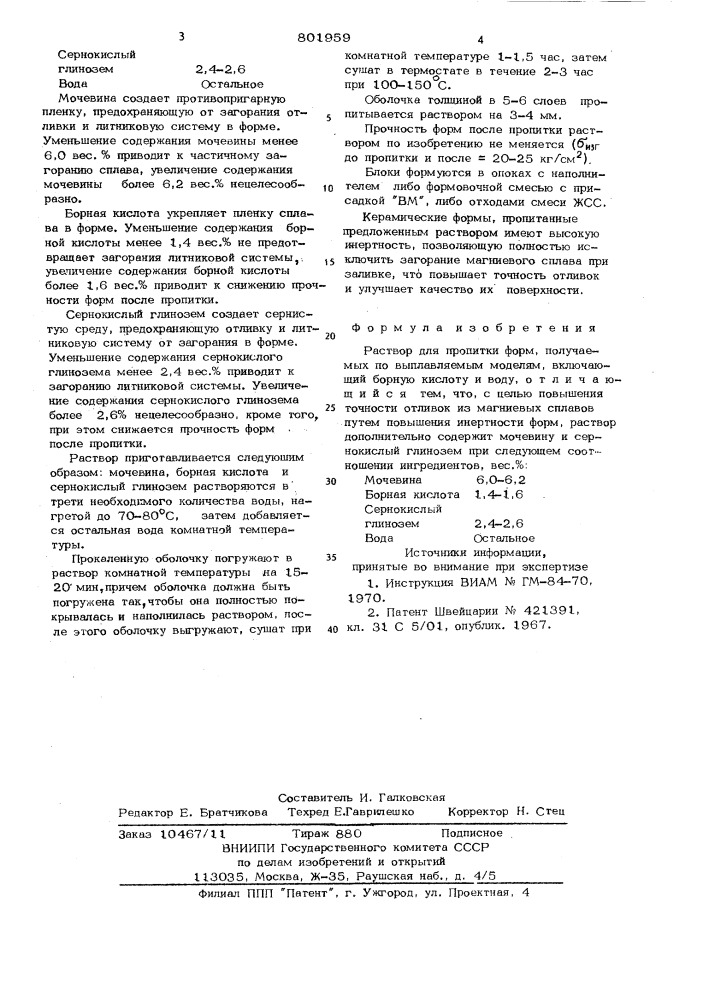 Раствор для пропитки форм, получаемыхпо выплавляемым моделям (патент 801959)