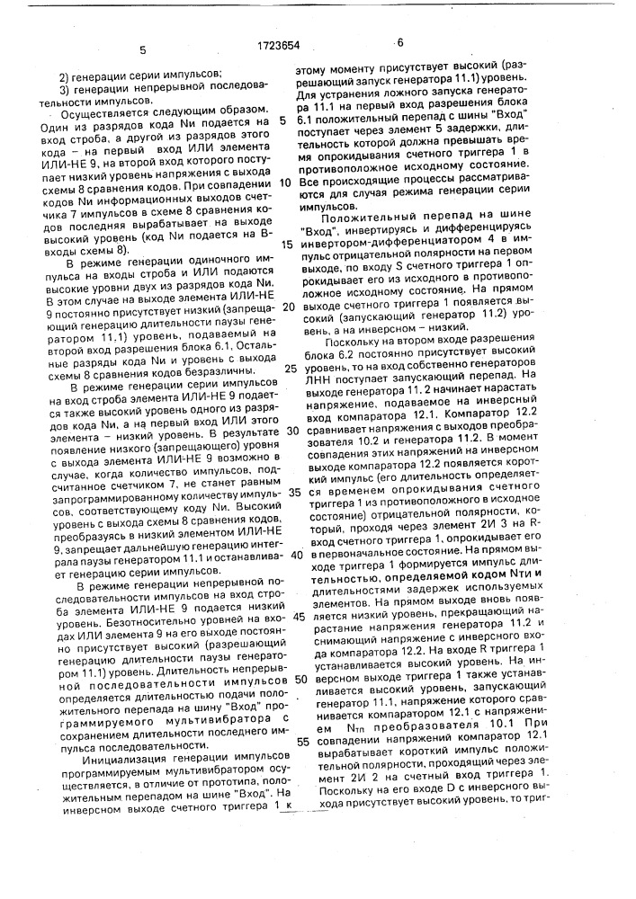 Программируемый мультивибратор (патент 1723654)