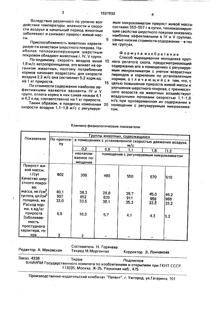 Способ выращивания молодняка крупного рогатого скота (патент 1697692)