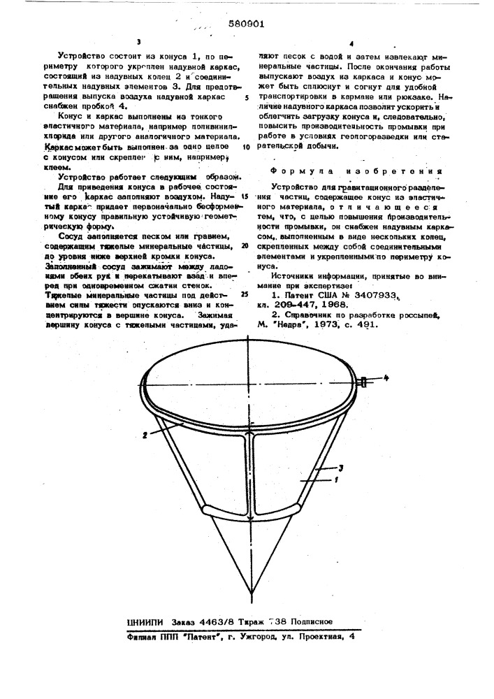 Устройство для гравитационного разделения частиц (патент 580901)