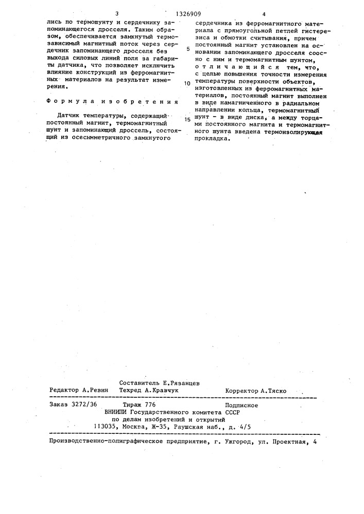 Датчик температуры (патент 1326909)