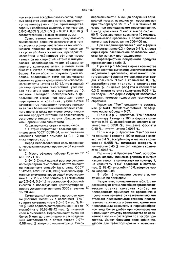 Способ изготовления вареных колбас (патент 1830237)