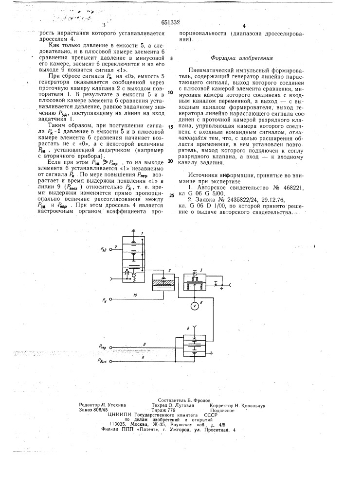 Пневматический импульсный формирователь (патент 651332)