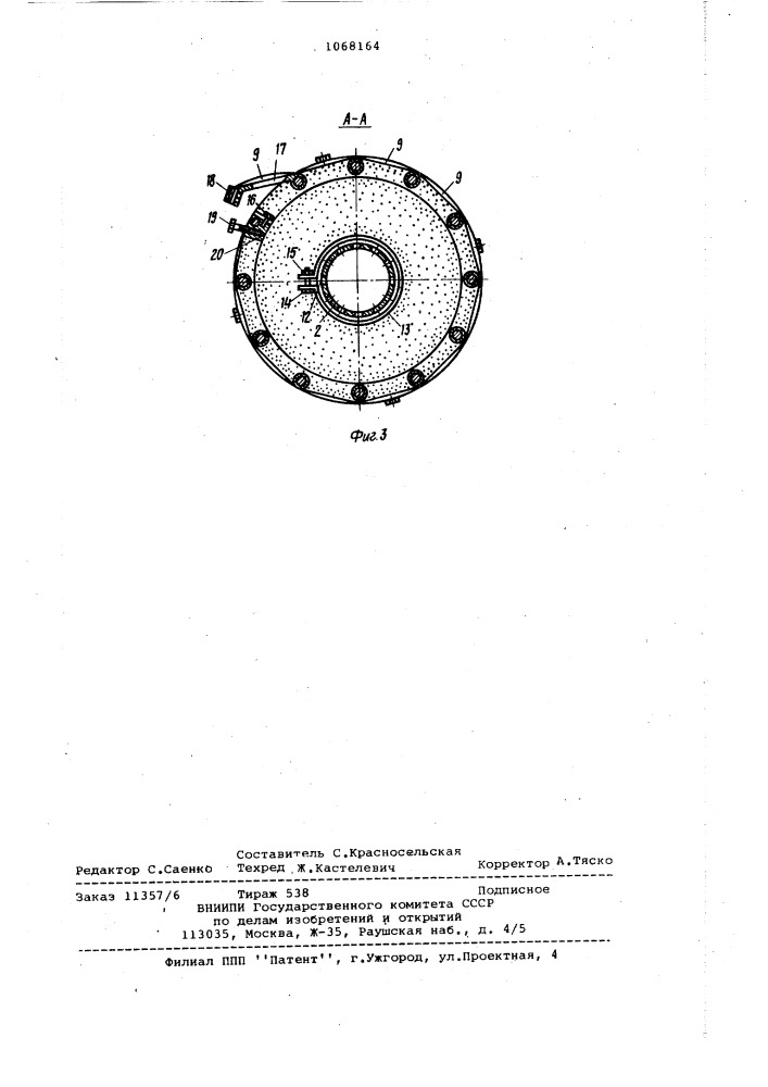 Ионообменный аппарат (патент 1068164)