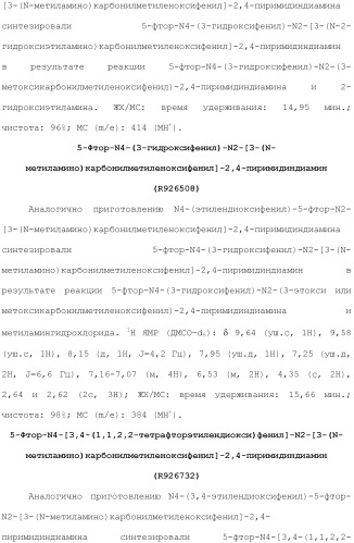 Соединения 2,4-пиримидиндиаминов и их применение (патент 2493150)