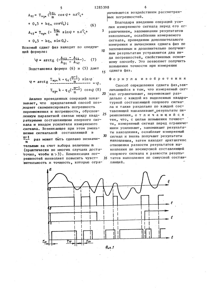 Способ определения сдвига фаз (патент 1285398)