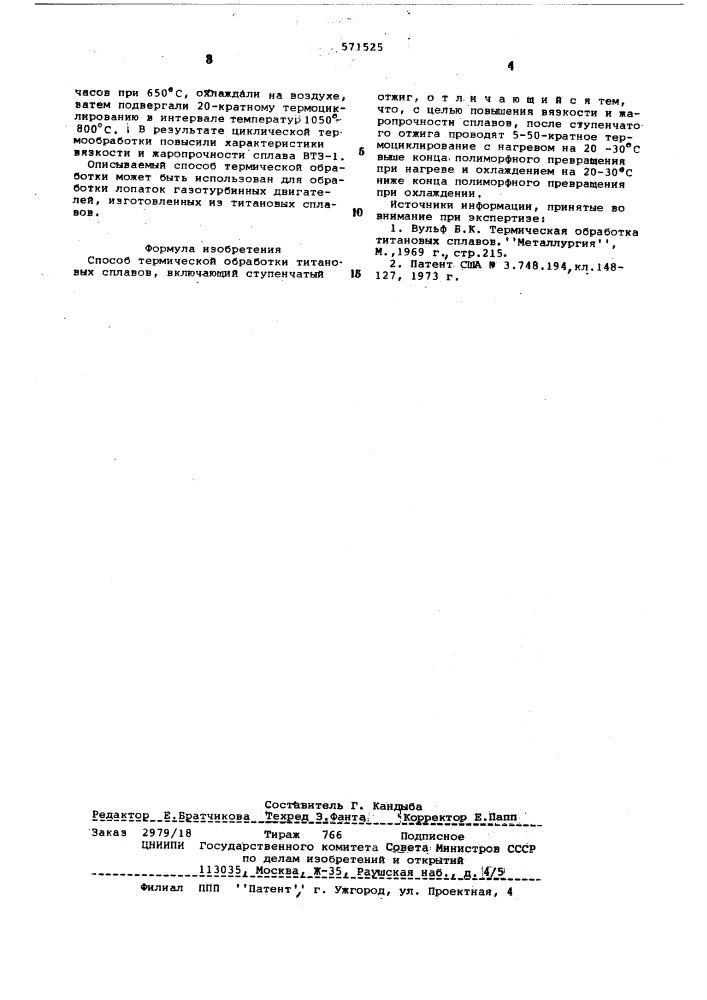 Способ термической обработки титановых сплавов (патент 571525)