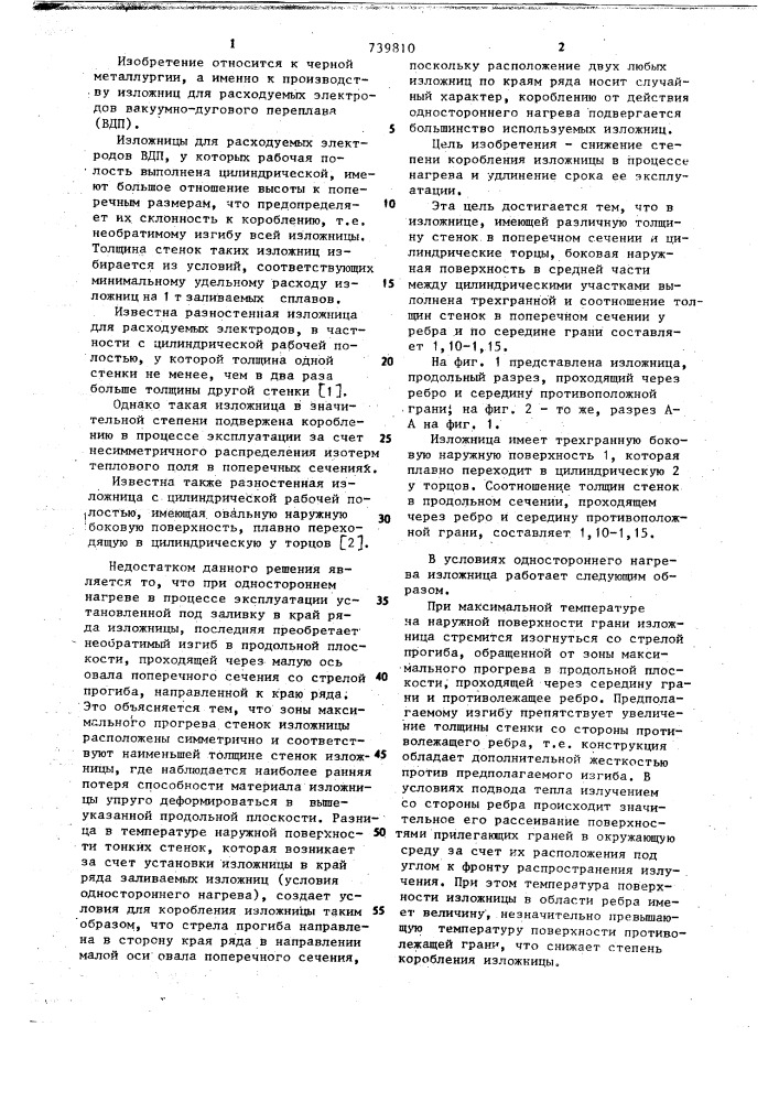 Изложница для расходуемых электродов (патент 739810)