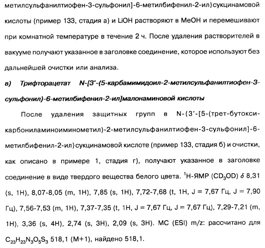 Производные тиофена и фармацевтическая композиция (варианты) (патент 2359967)