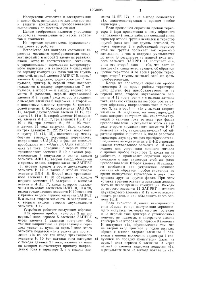 Устройство для контроля состояния тиристоров трехфазного мостового преобразователя (патент 1293806)