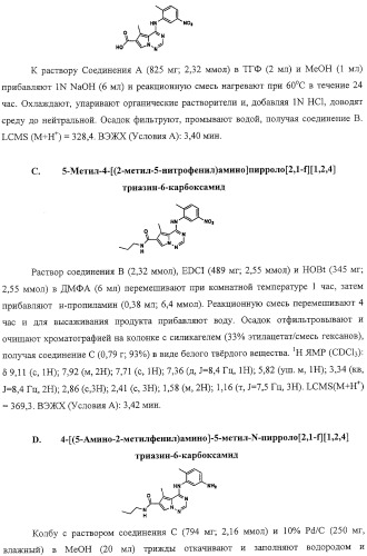 Способы лечения состояний, обусловленных p38 киназами, и пирролотриазиновые соединения, применимые в качестве ингибиторов киназ (патент 2316556)