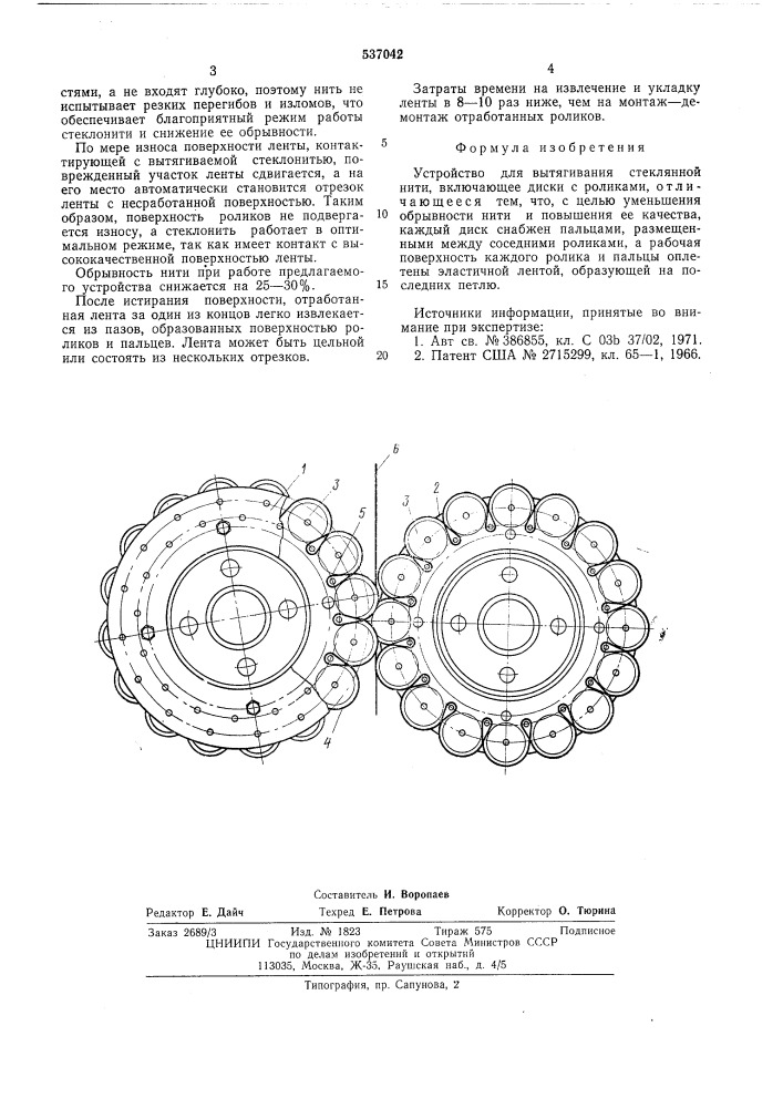 Устройство для вытягивания стеклянной нити (патент 537042)