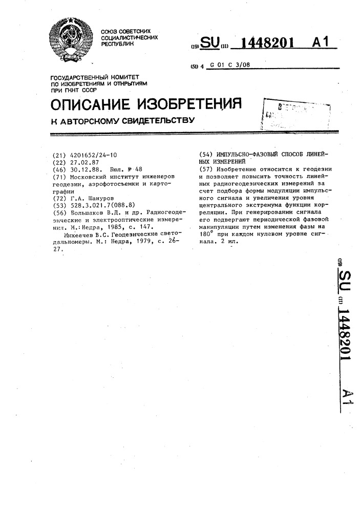 Импульсно-фазовый способ линейных измерений (патент 1448201)