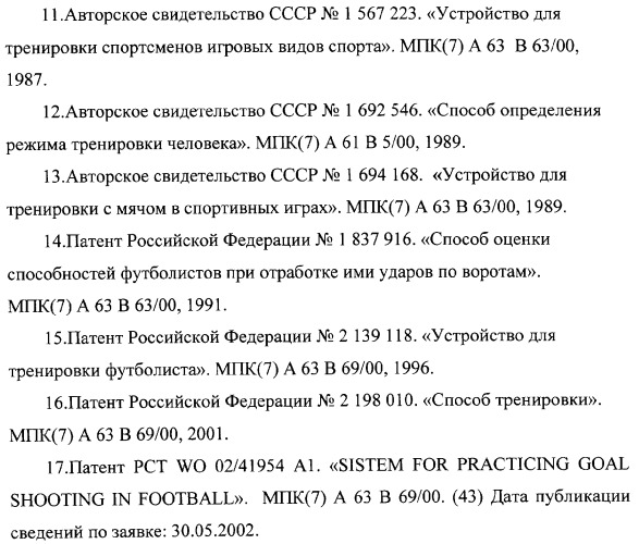 Макет-имитатор вратаря в водном поло, тренировочная плавучая кассета для ватерпольных мячей, способ экспериментальной оценки координационной выносливости спортсменов в технике атакующих бросков в водном поло, способ тренировки игроков в водном поло с использованием специализированных тренажерных устройств, система контроля атакующих бросков в водном поло (патент 2333026)