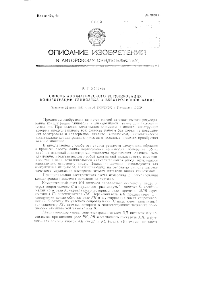 Способ автоматического регулирования концентрации глинозема в электролизной ванне (патент 96847)