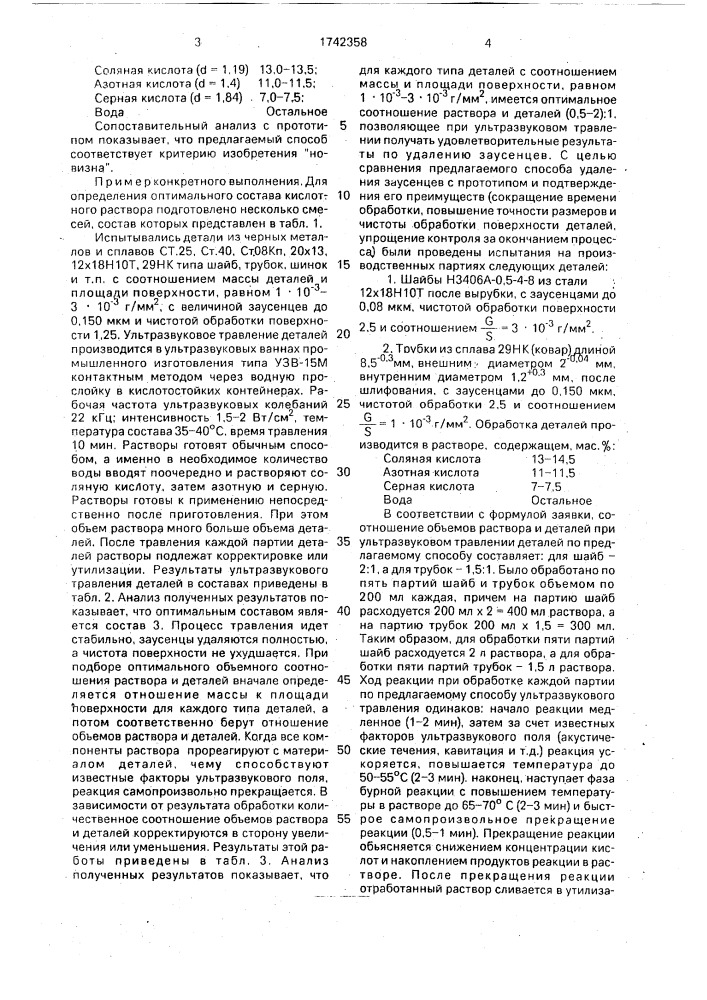 Способ удаления заусенцев с деталей из черных металлов (патент 1742358)