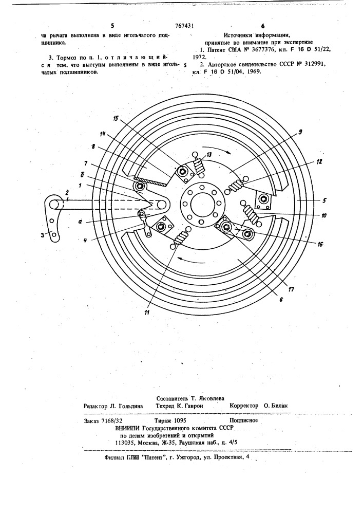 Колодочный тормоз (патент 767431)