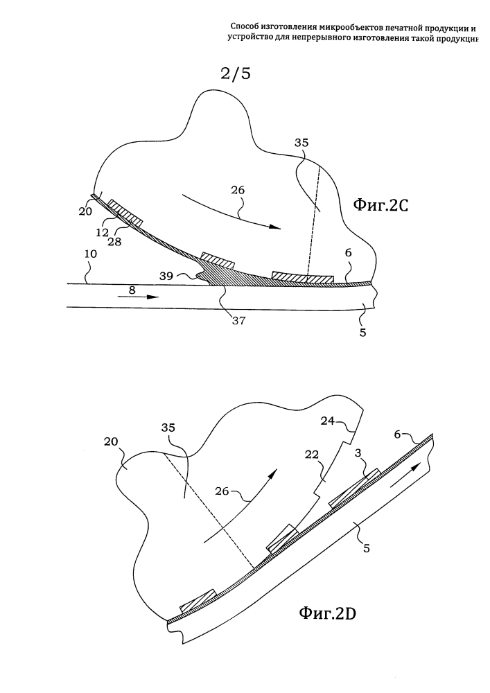 Способ изготовления микрообъектов печатной продукции и устройство для непрерывного изготовления такой продукции (патент 2637984)