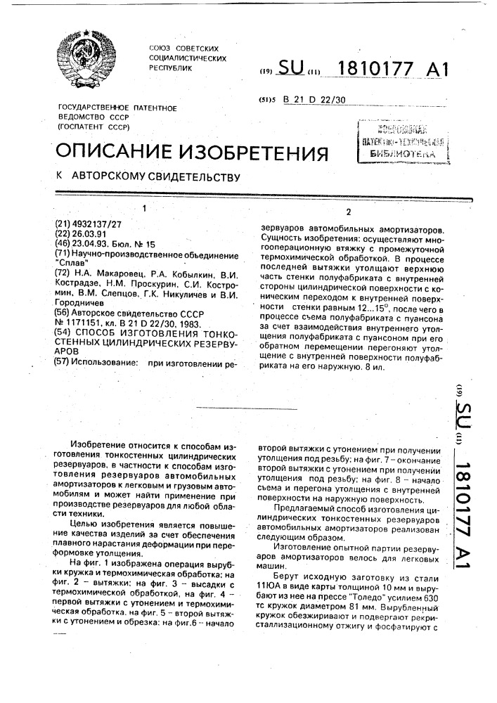Способ изготовления тонкостенных цилиндрических резервуаров (патент 1810177)