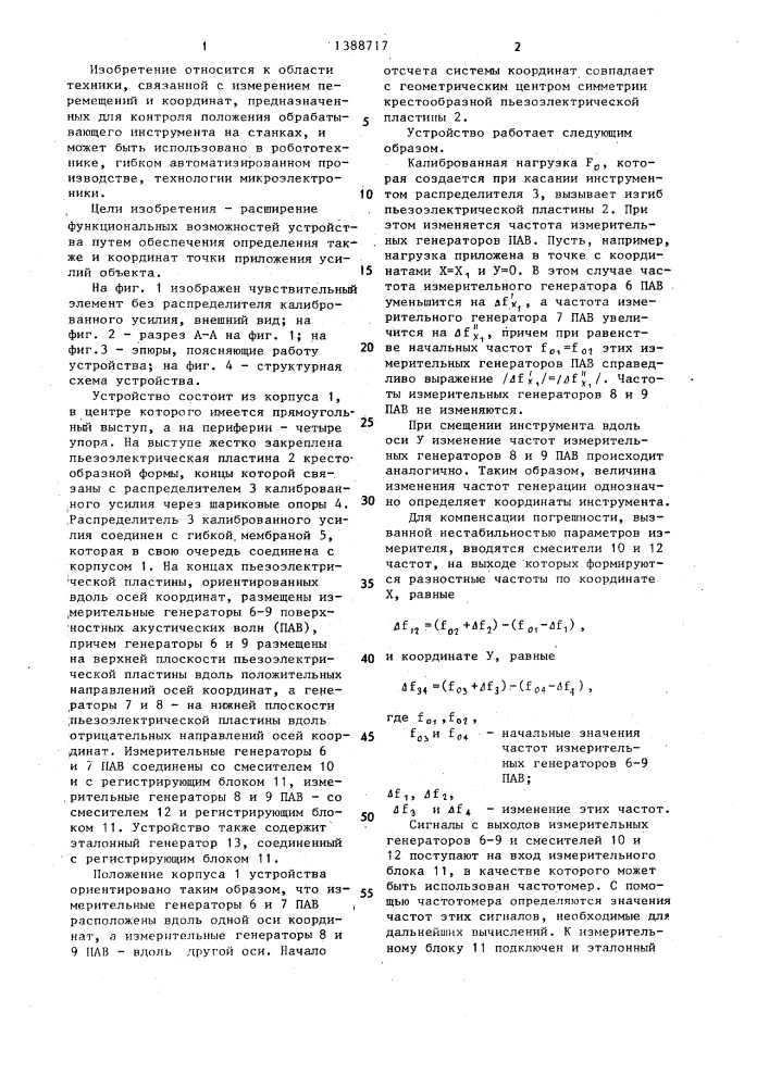 Устройство для измерения механических параметров объектов (патент 1388717)