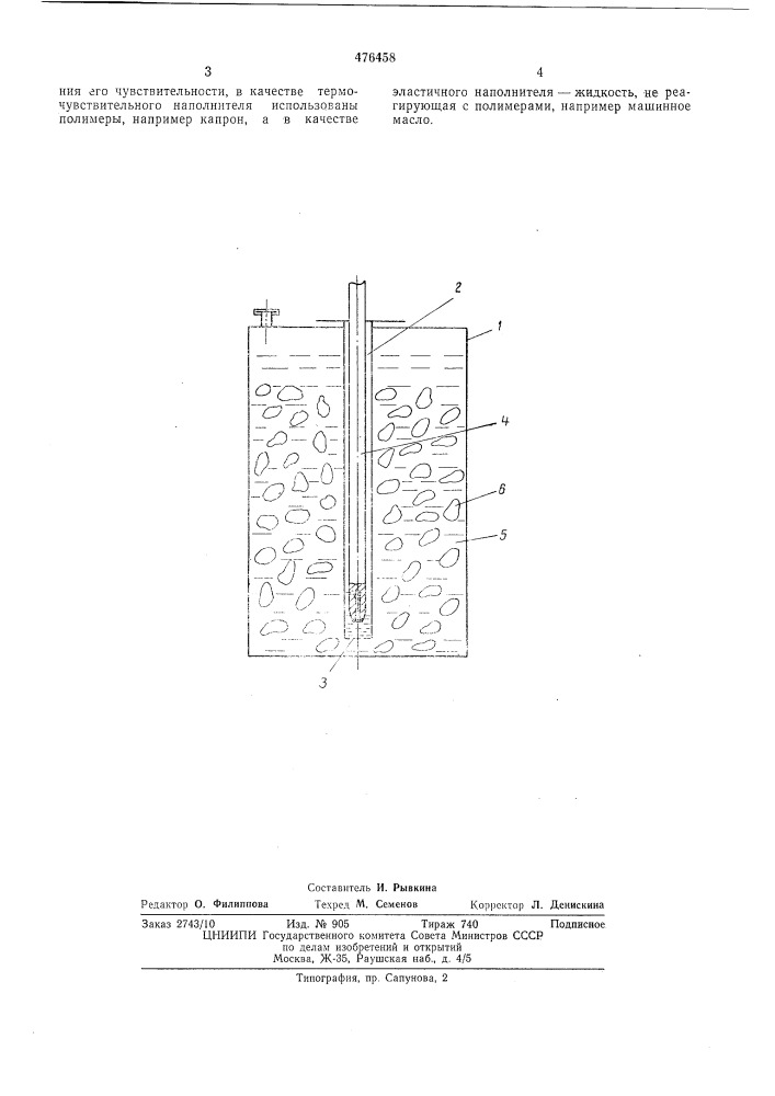Термометр, например, используемый в качестве термопривода регулирующих устройств (патент 476458)