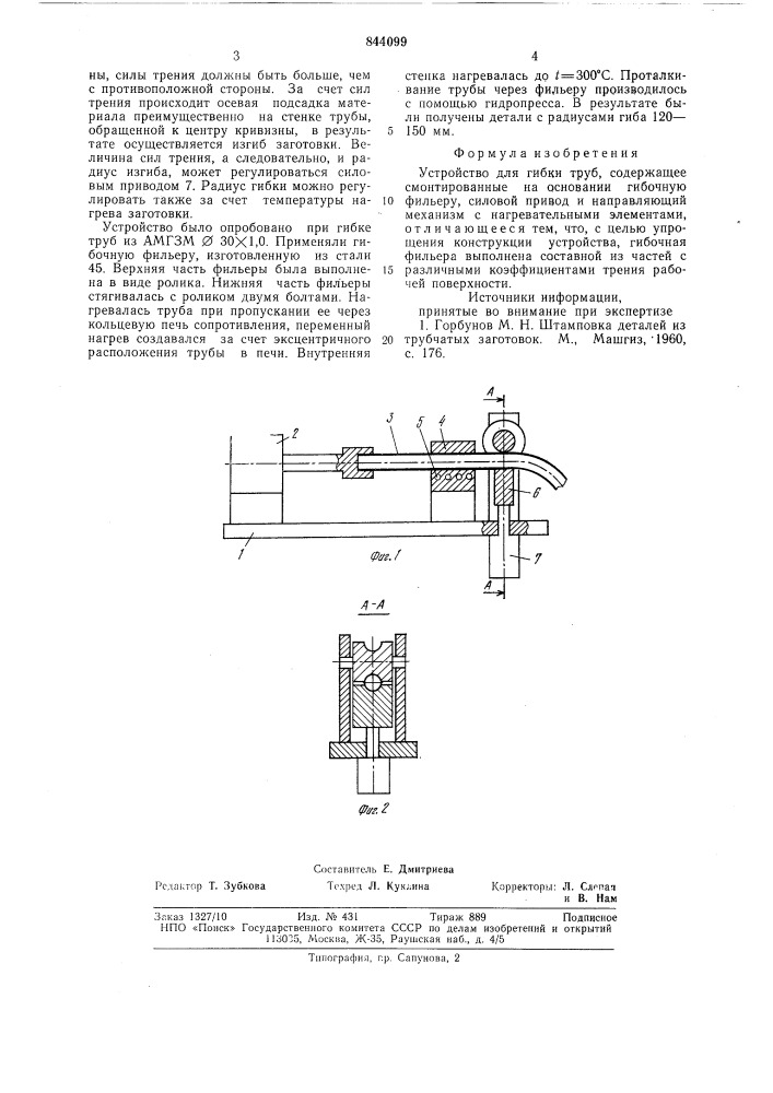 Устройство для гибки труб (патент 844099)