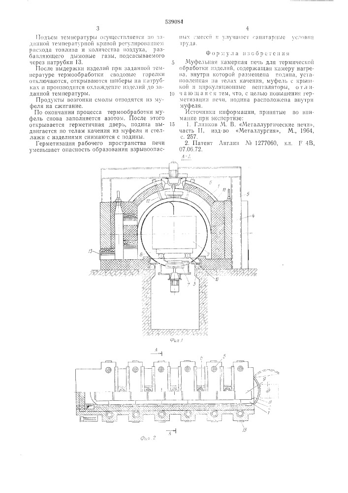 Муфельная камерная печь (патент 539084)