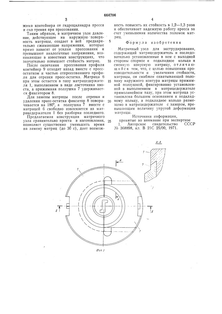 Матричный узел для эксрудирования (патент 664706)
