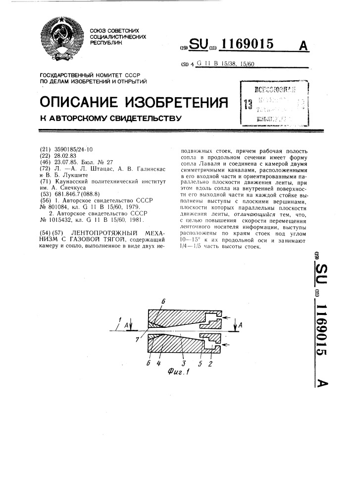 Лентопротяжный механизм с газовой тягой (патент 1169015)