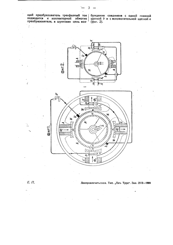 Одноякорный преобразователь переменно-постоянного тока для дуговой сварки (патент 23488)