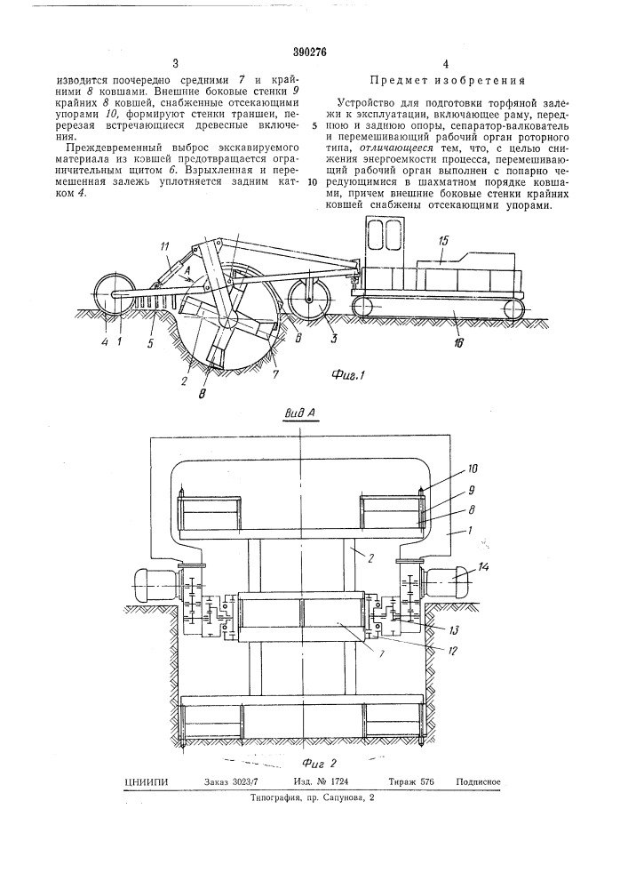 Устройство для подготовки торфяной залежи к эксплуатации (патент 390276)