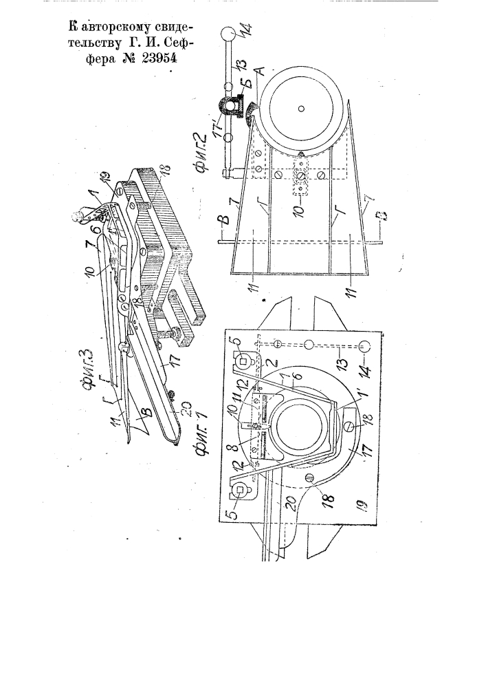 Приспособление к наклонному матричному столу пресса для ввода обрабатываемого листового металла и отвода отштампованных изделий (патент 23954)