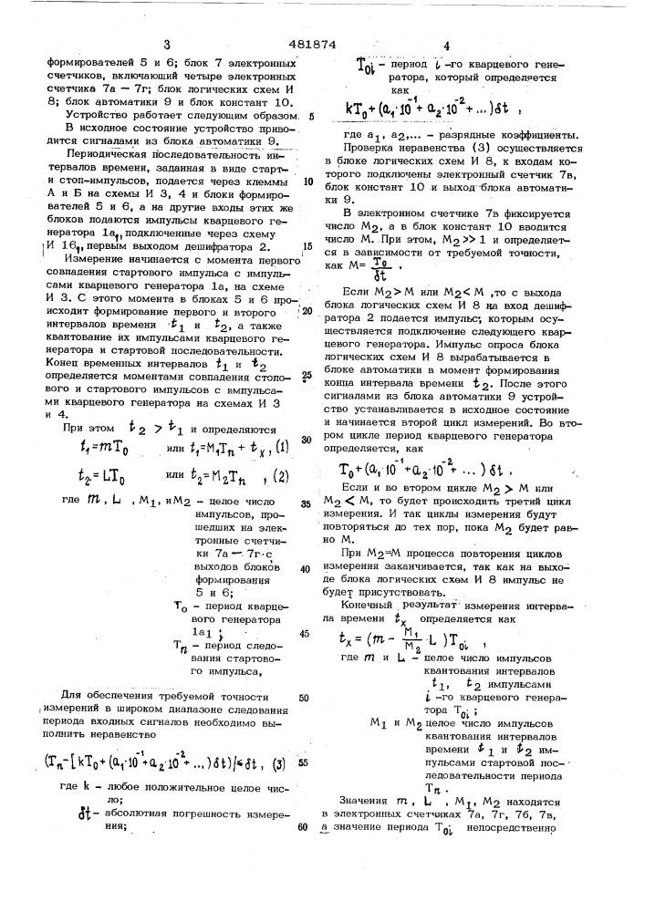 Измеритель периодических интервалов времени (патент 481874)