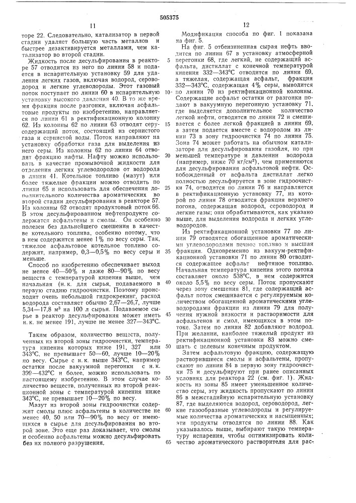 Способ получения котельного топлива (патент 505375)