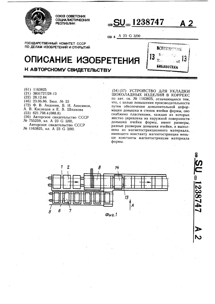 Устройство для укладки шоколадных изделий в коррекс (патент 1238747)