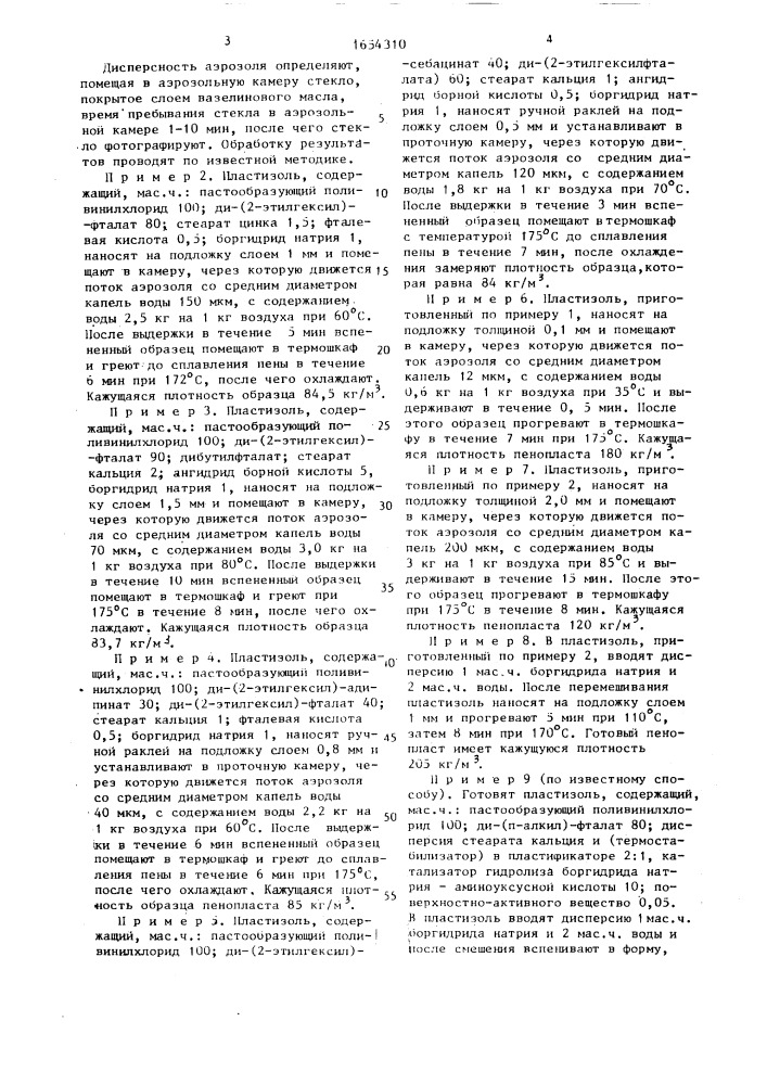 Способ получения поливинилхлоридного пенопласта (патент 1654310)