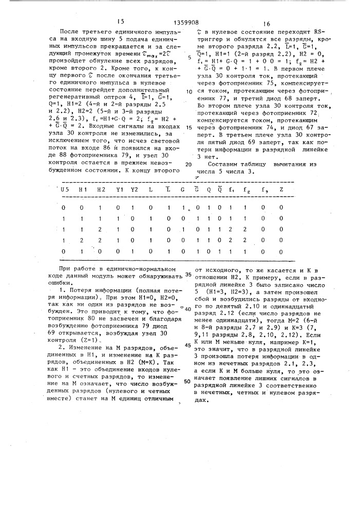 Оптоэлектронный модуль (патент 1359908)