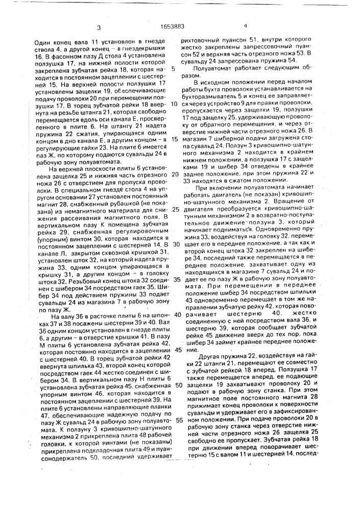 Полуавтомат для изготовления сборных изделий запрессовкой (патент 1653883)