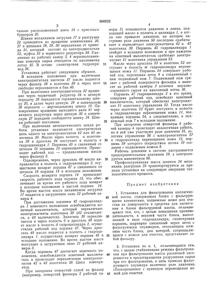 Патент ссср  360232 (патент 360232)