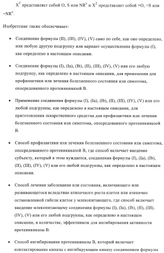 Производные пиразола в качестве модуляторов протеинкиназы (патент 2419612)