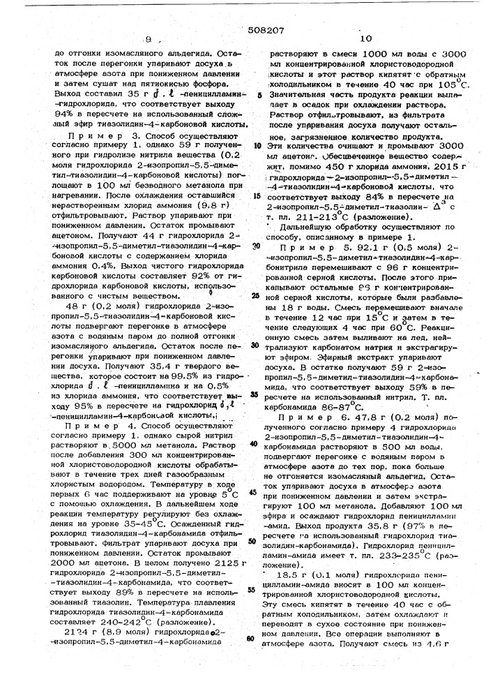 Способ получения пеницилламина (патент 508207)