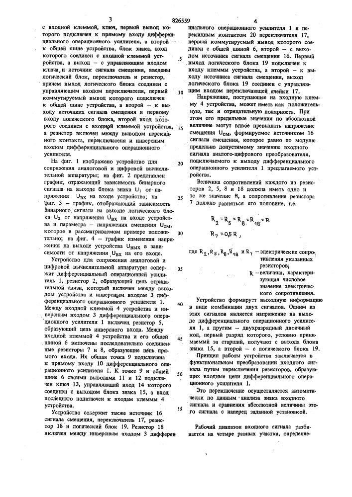 Устюйство для сопряжения аналоговой и цифровой вычислительной аппаратуры (патент 826559)