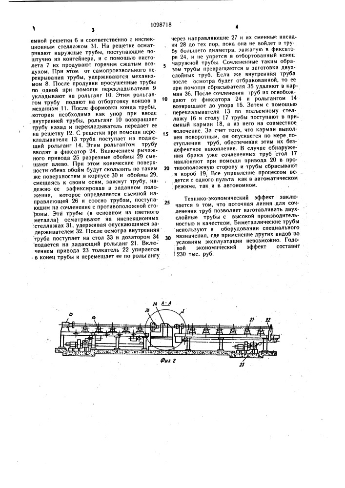 Поточная линия для производства заготовок двухслойных труб (патент 1098718)