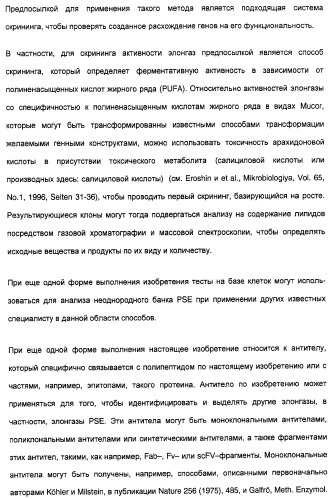 Новый ген элонгазы и способ получения полиненасыщенных кислот жирного ряда (патент 2311457)