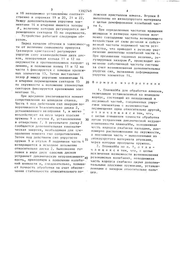 Планшайба для обработки алмазов (патент 1392749)