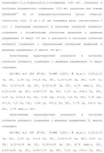 Полициклическое соединение (патент 2451685)